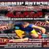 Kamenskoye Hosts Open MMA Championship of Dnipropetrovsk Oblast