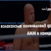 Fedor Emelianenko Praises Women’s MMA: ‘They Will Conquer All!’