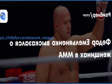 Fedor Emelianenko Praises Women’s MMA: ‘They Will Conquer All!’