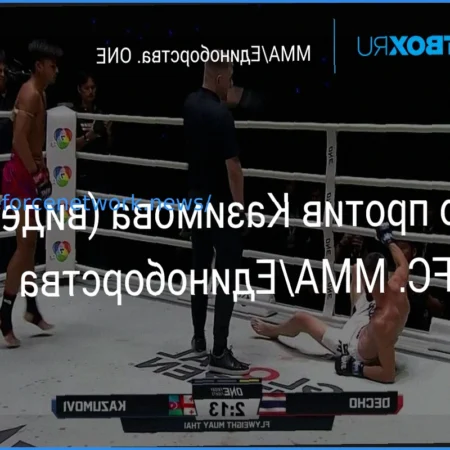 Дечо против Казимова: Видеообзор боя на One FC (MMA)