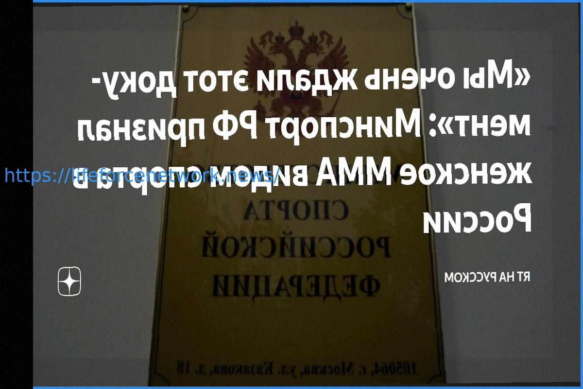 Preview Минспорт России официально признал женское ММА видом спорта