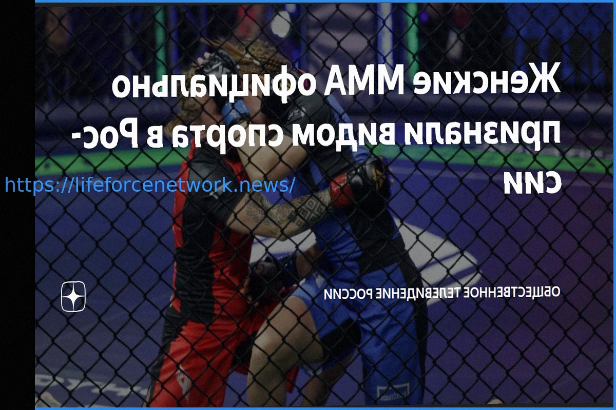 Preview Женское MMA официально признано видом спорта в Российской Федерации