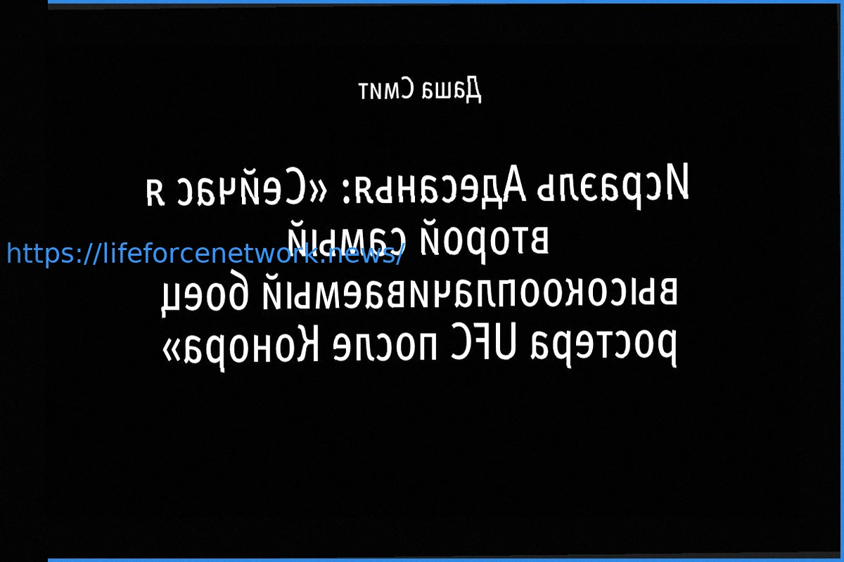 Preview Легенда UFC Делает Смелое Заявление о Карьере Исраэля Адесаньи