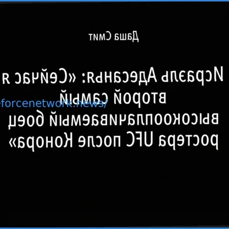 Легенда UFC Делает Смелое Заявление о Карьере Исраэля Адесаньи