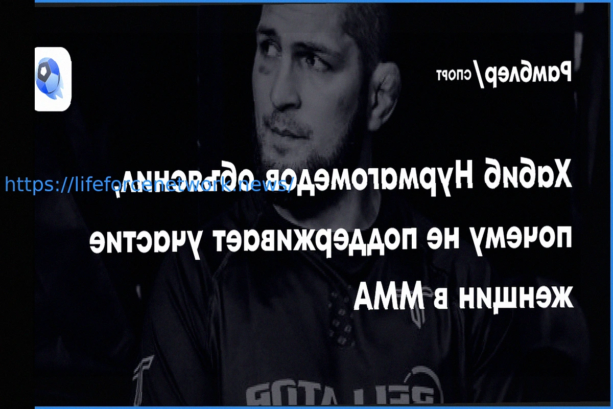 Preview Khabib Nurmagomedov Shares His Views on Women’s Mixed Martial Arts