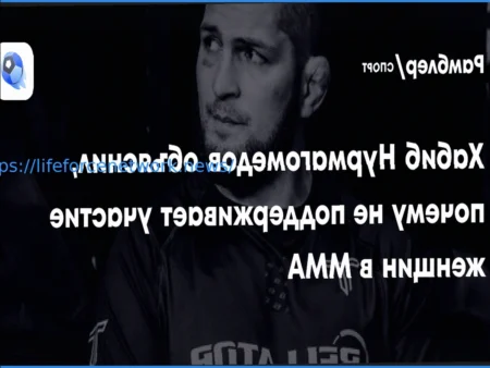 Khabib Nurmagomedov Shares His Views on Women’s Mixed Martial Arts