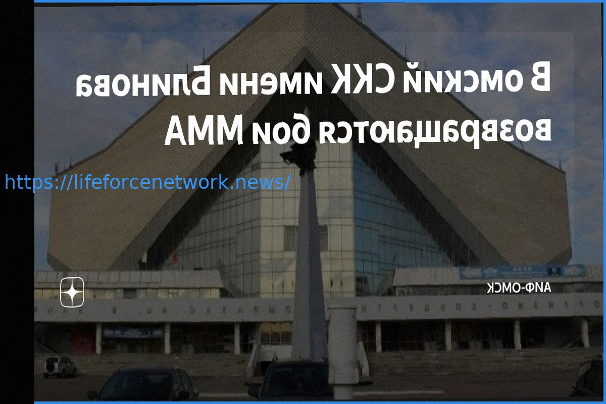 Preview Пауза окончена: ММА возвращаются в омский СКК имени Блинова